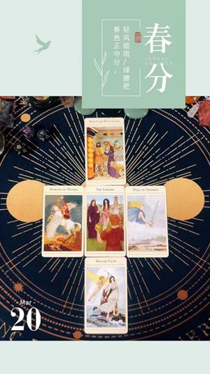 线四季牌阵咨询开放预约开元棋牌春分福利 北京(图2)