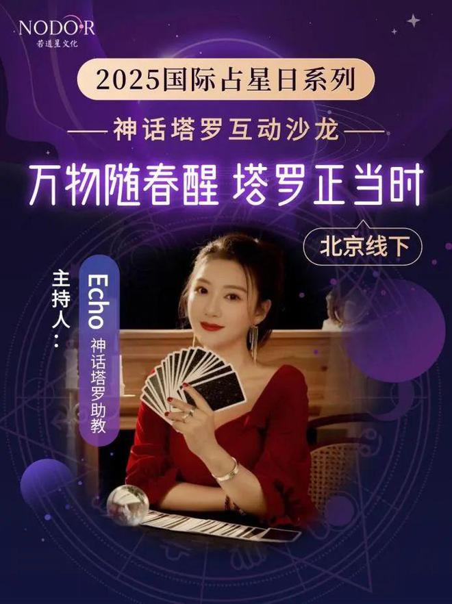 线四季牌阵咨询开放预约开元棋牌春分福利 北京(图5)