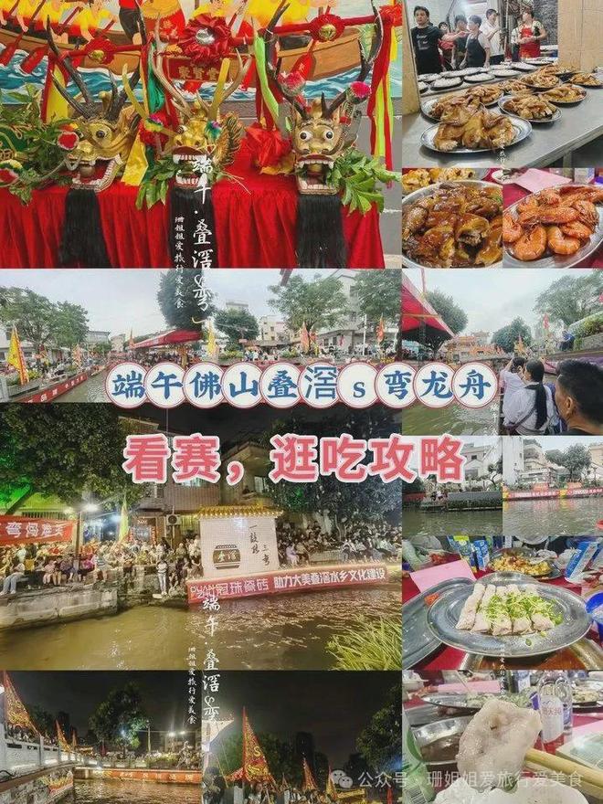 舟： S弯的看赛逛吃全攻略开元棋牌端午佛山叠滘看龙(图4)